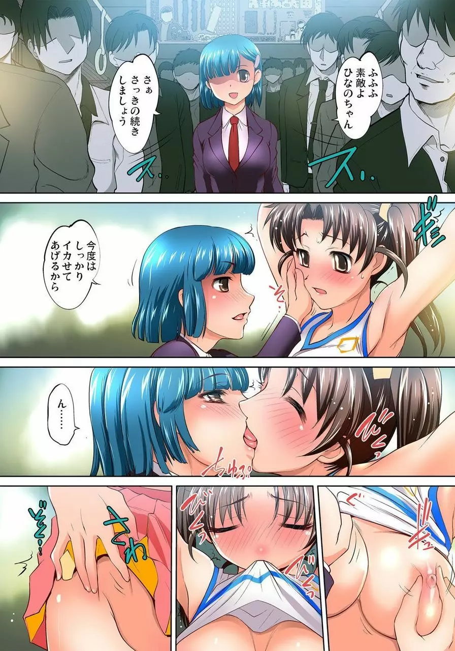 密着JKトレイン~初めての絶頂 1-18 Page.127
