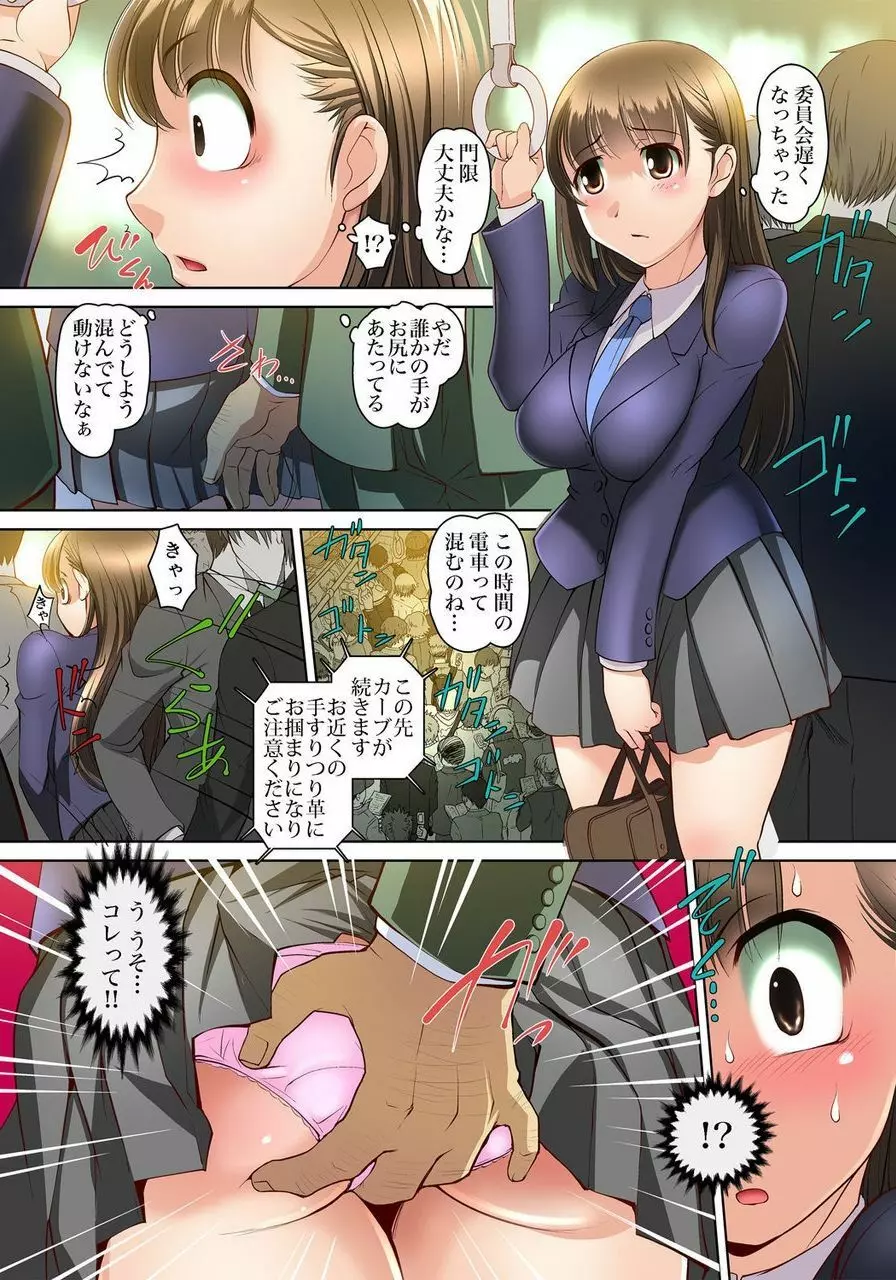 密着JKトレイン~初めての絶頂 1-18 Page.140