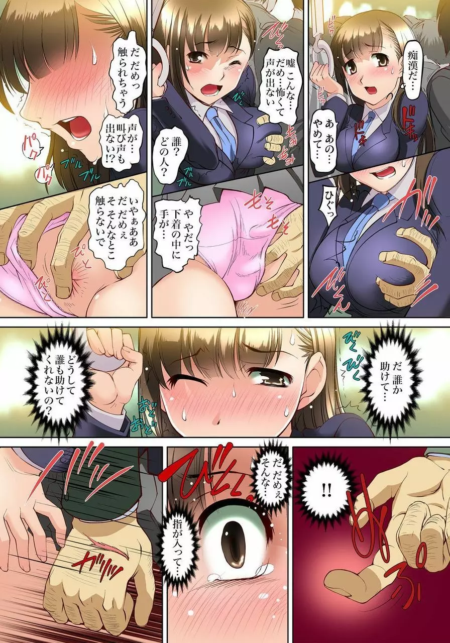 密着JKトレイン~初めての絶頂 1-18 Page.141