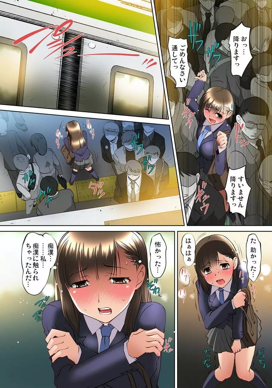 密着JKトレイン~初めての絶頂 1-18 Page.142