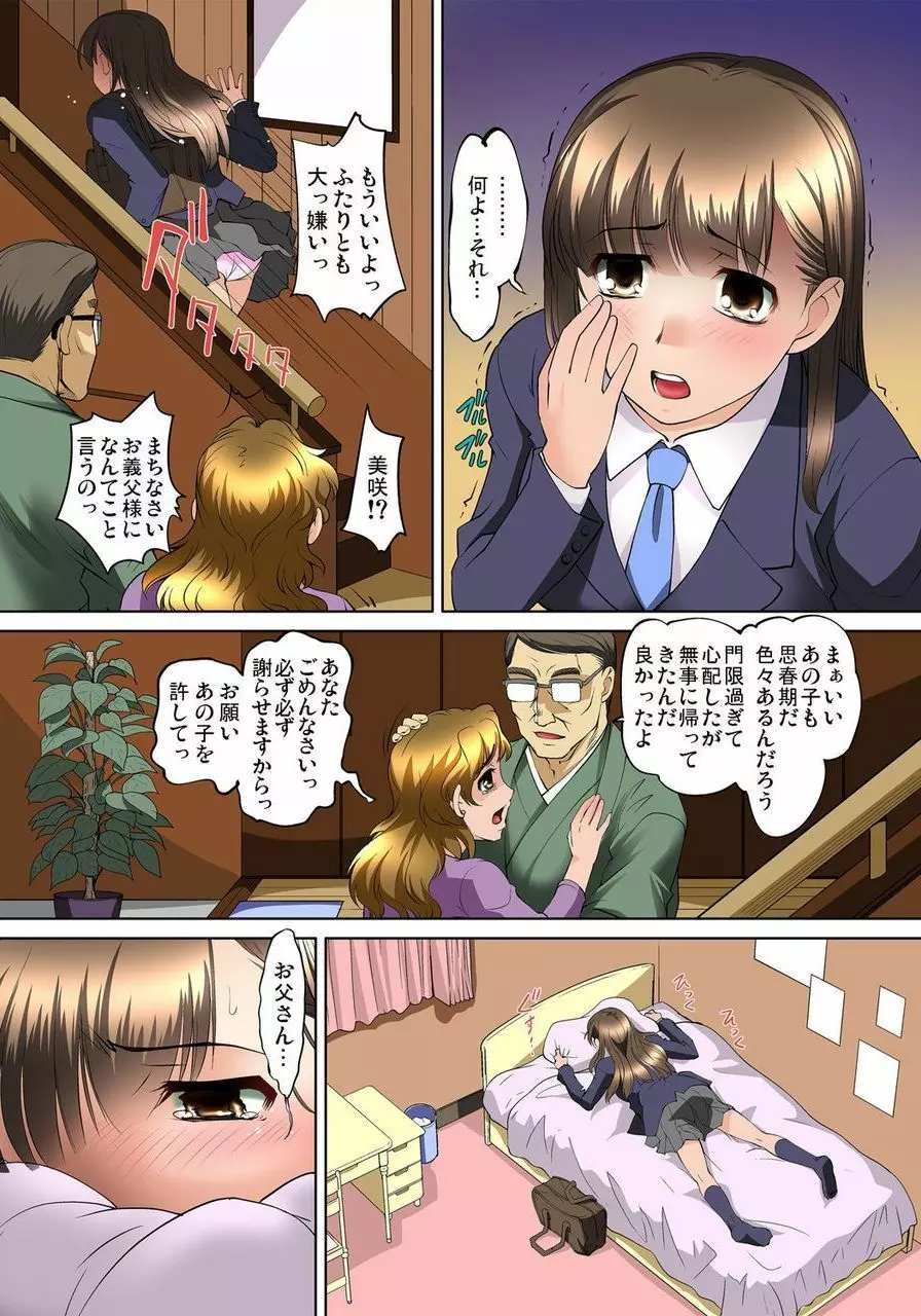密着JKトレイン~初めての絶頂 1-18 Page.144