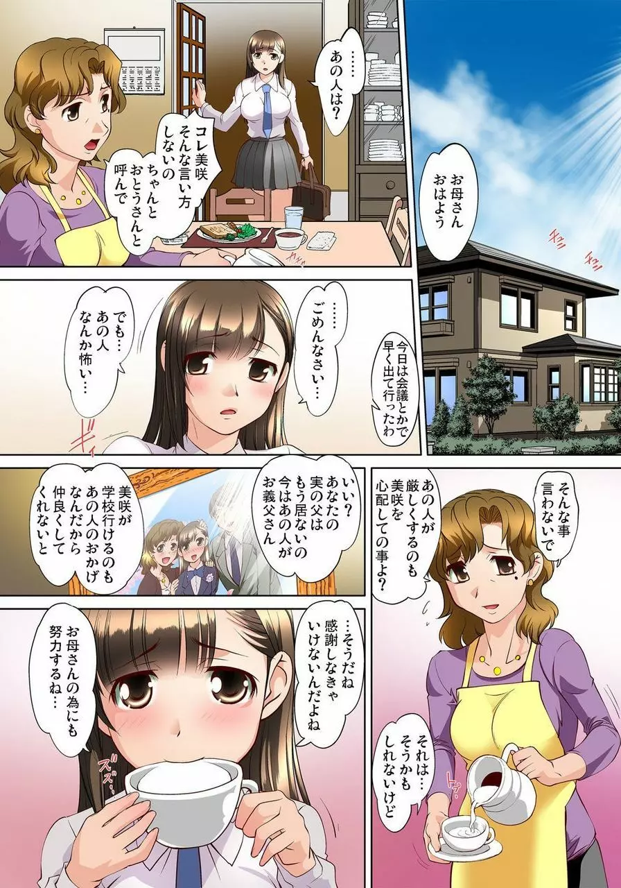 密着JKトレイン~初めての絶頂 1-18 Page.147