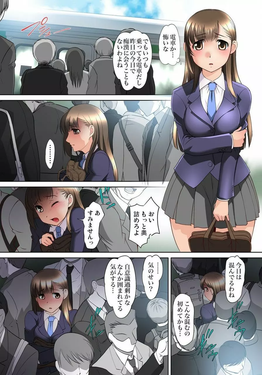 密着JKトレイン~初めての絶頂 1-18 Page.148