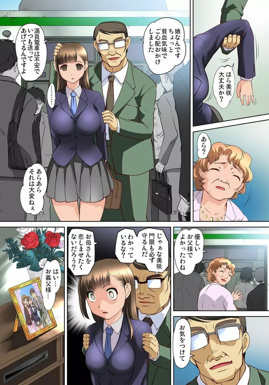 密着JKトレイン~初めての絶頂 1-18 Page.163