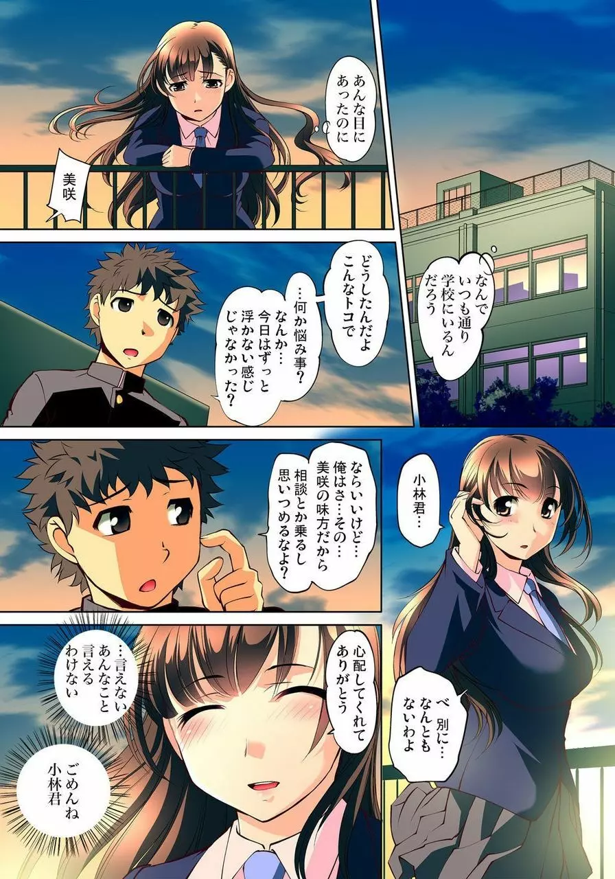 密着JKトレイン~初めての絶頂 1-18 Page.165