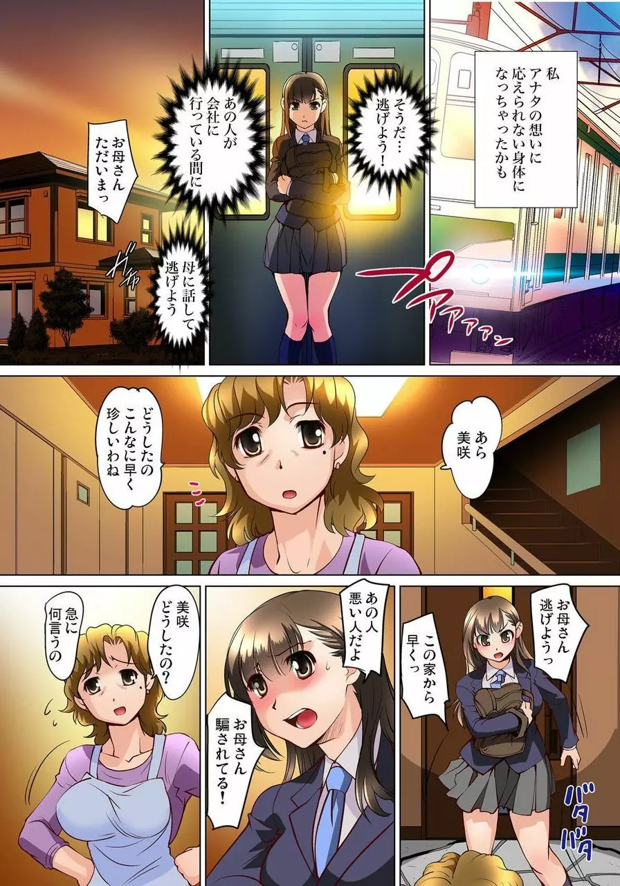 密着JKトレイン~初めての絶頂 1-18 Page.166