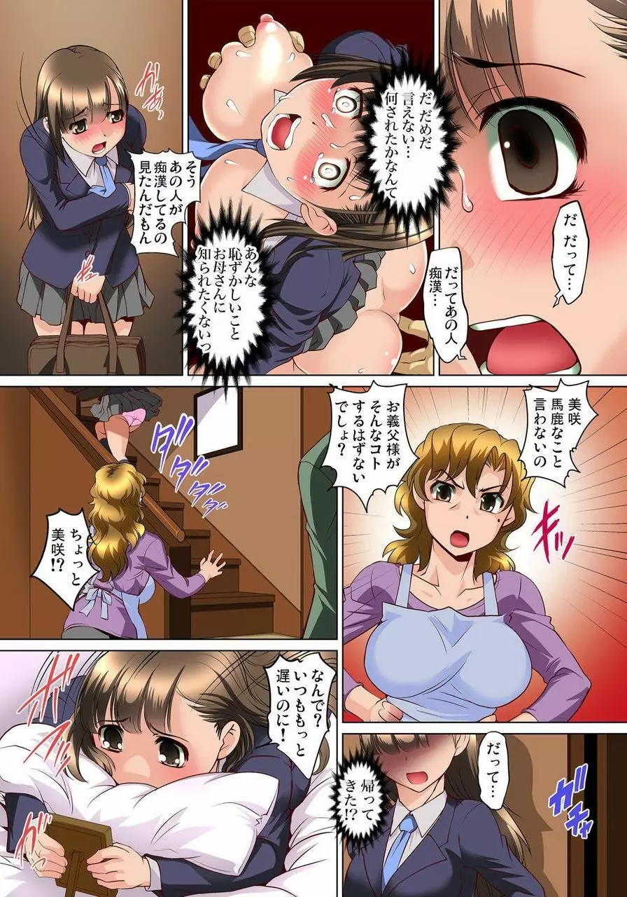密着JKトレイン~初めての絶頂 1-18 Page.167