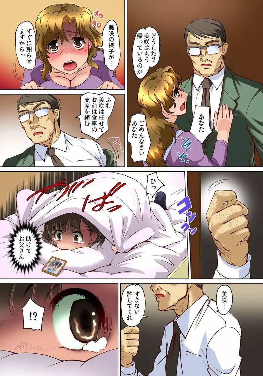 密着JKトレイン~初めての絶頂 1-18 Page.168