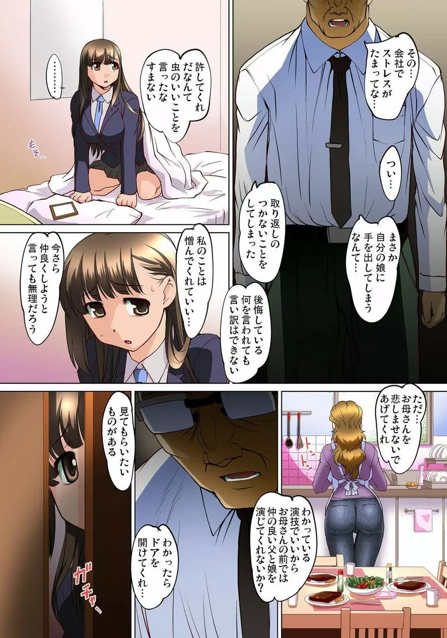 密着JKトレイン~初めての絶頂 1-18 Page.169