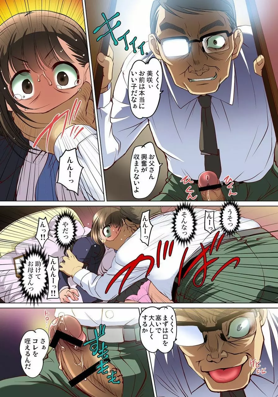 密着JKトレイン~初めての絶頂 1-18 Page.170