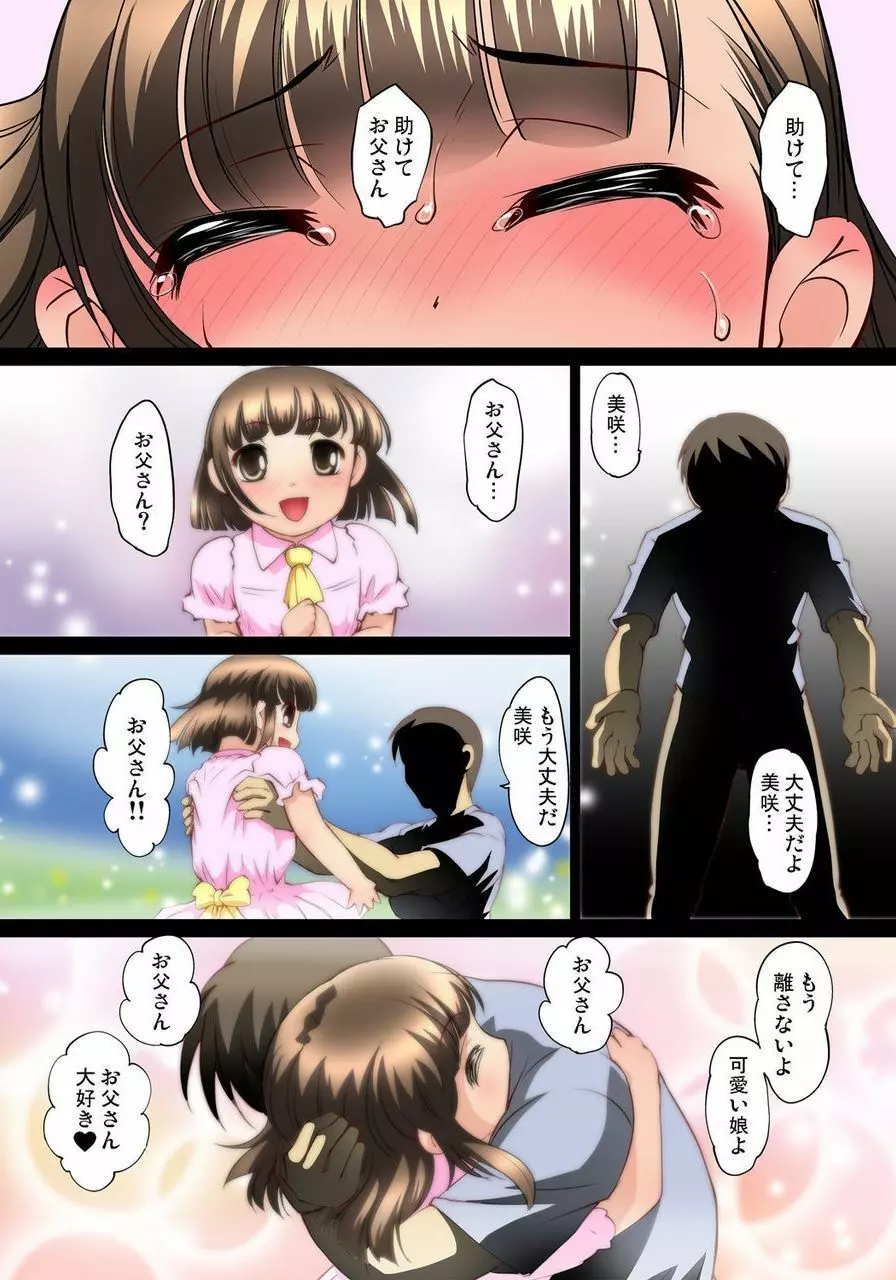 密着JKトレイン~初めての絶頂 1-18 Page.179