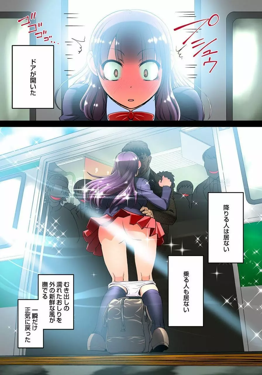 密着JKトレイン~初めての絶頂 1-18 Page.19