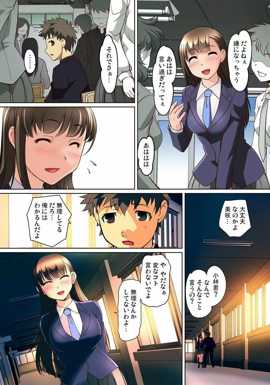 密着JKトレイン~初めての絶頂 1-18 Page.190