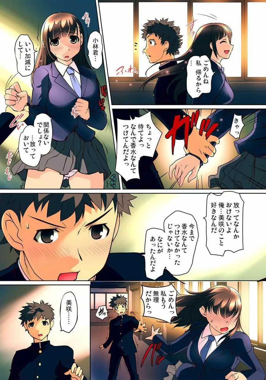 密着JKトレイン~初めての絶頂 1-18 Page.191