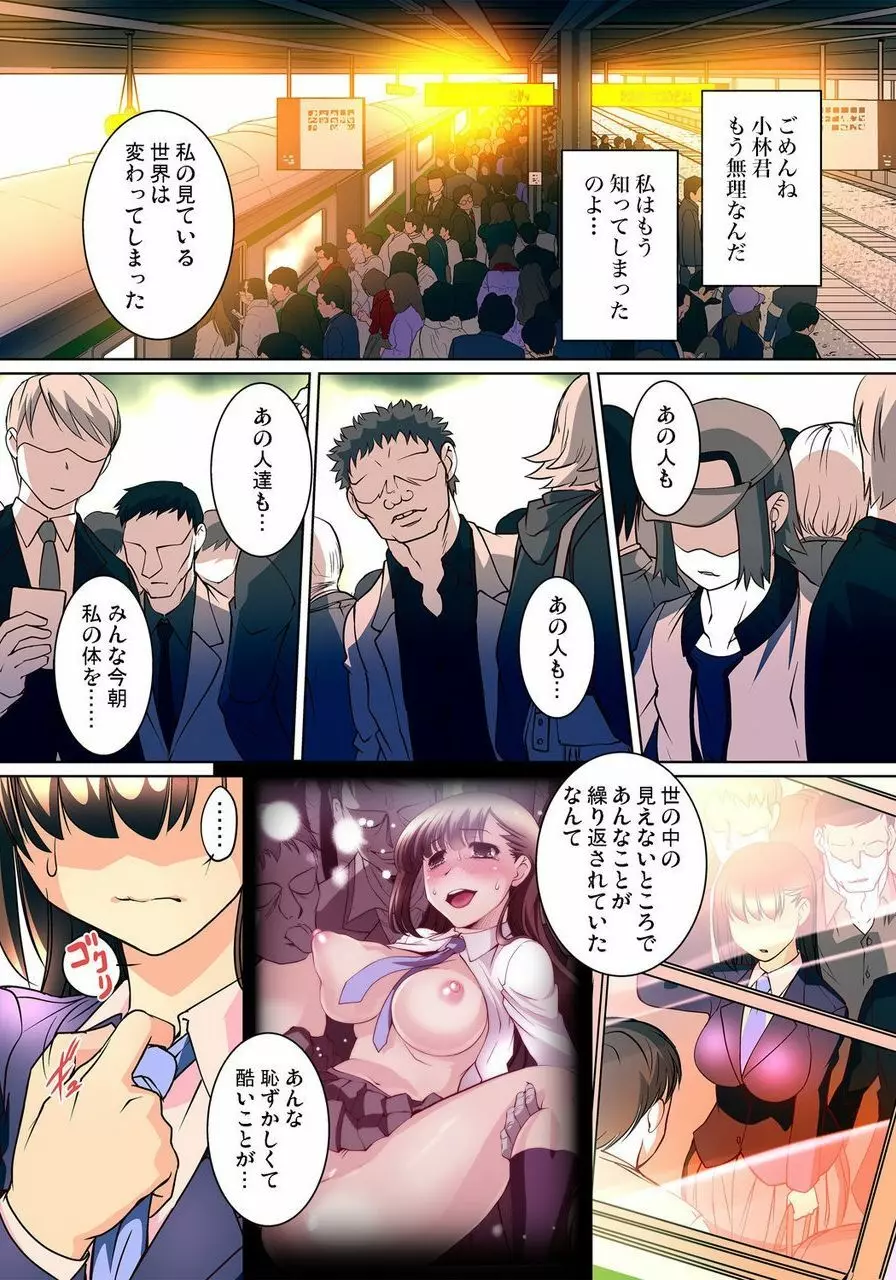 密着JKトレイン~初めての絶頂 1-18 Page.192