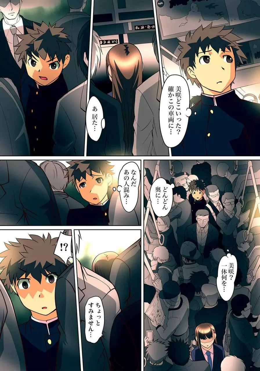 密着JKトレイン~初めての絶頂 1-18 Page.193