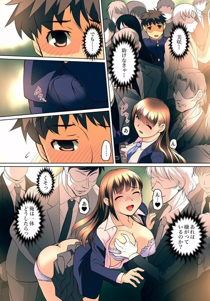 密着JKトレイン~初めての絶頂 1-18 Page.195