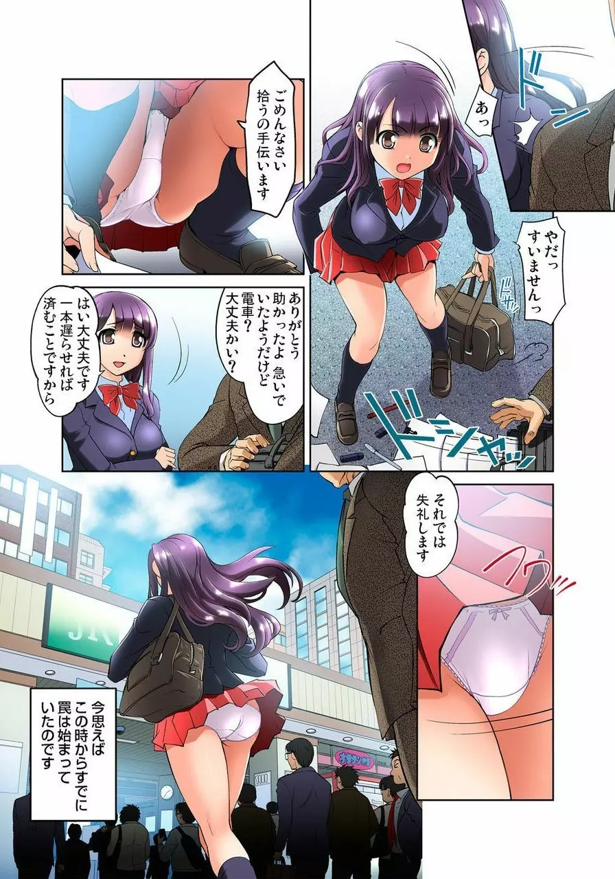 密着JKトレイン~初めての絶頂 1-18 Page.2