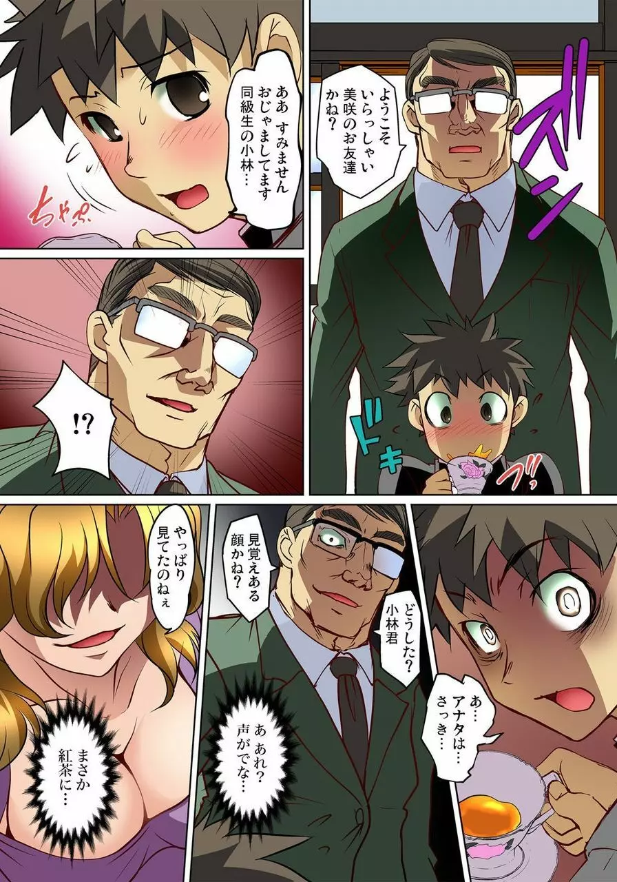 密着JKトレイン~初めての絶頂 1-18 Page.204