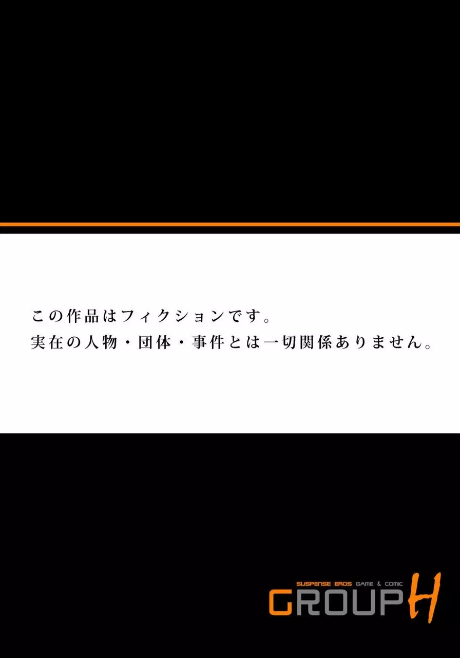 密着JKトレイン~初めての絶頂 1-18 Page.214