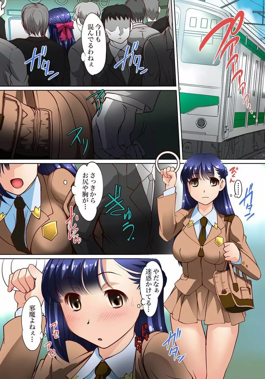 密着JKトレイン~初めての絶頂 1-18 Page.216