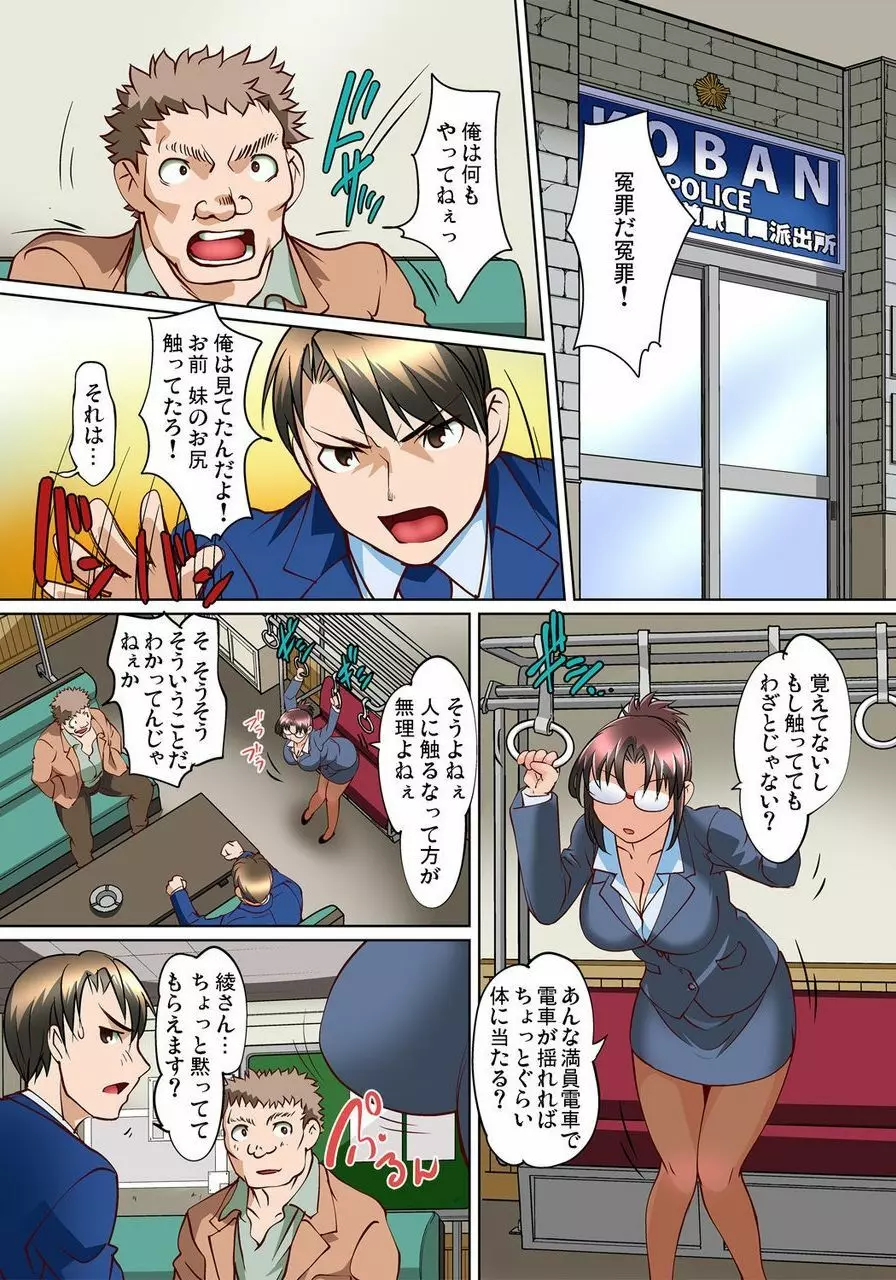 密着JKトレイン~初めての絶頂 1-18 Page.219