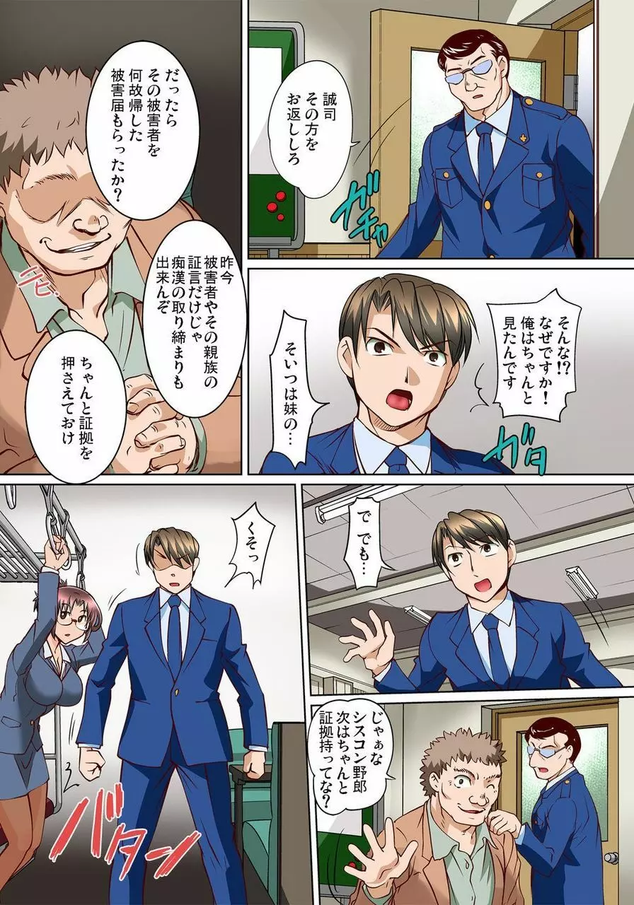 密着JKトレイン~初めての絶頂 1-18 Page.220