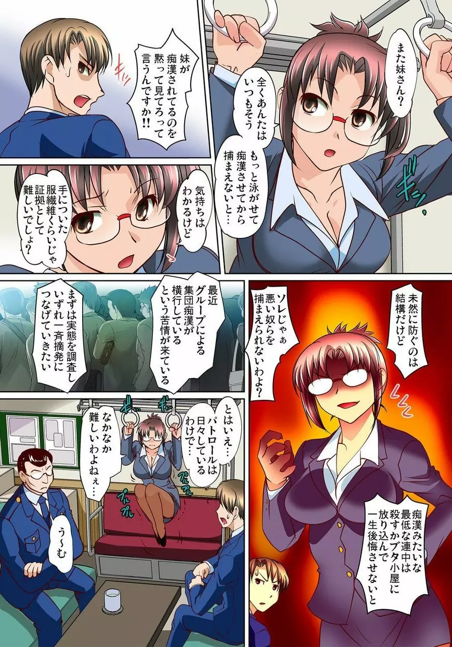 密着JKトレイン~初めての絶頂 1-18 Page.221