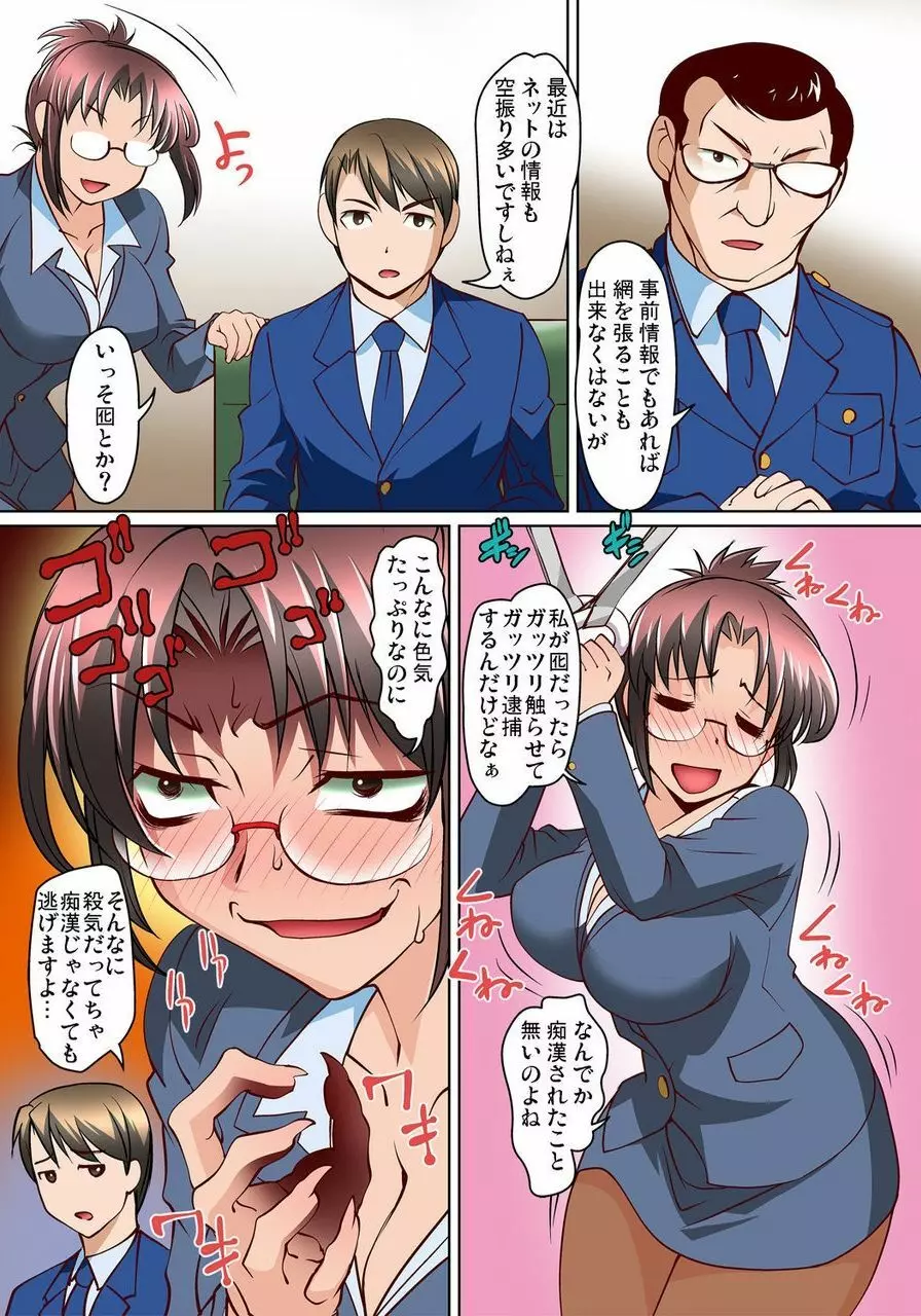 密着JKトレイン~初めての絶頂 1-18 Page.222