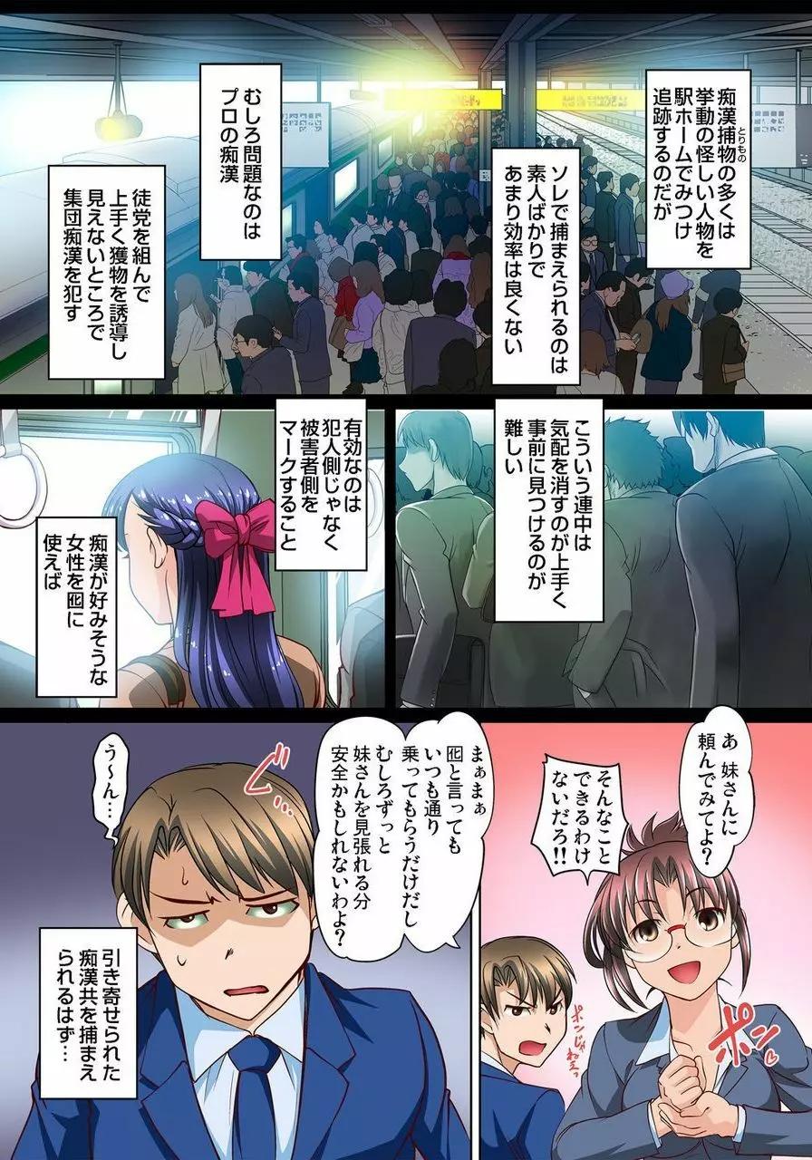 密着JKトレイン~初めての絶頂 1-18 Page.223