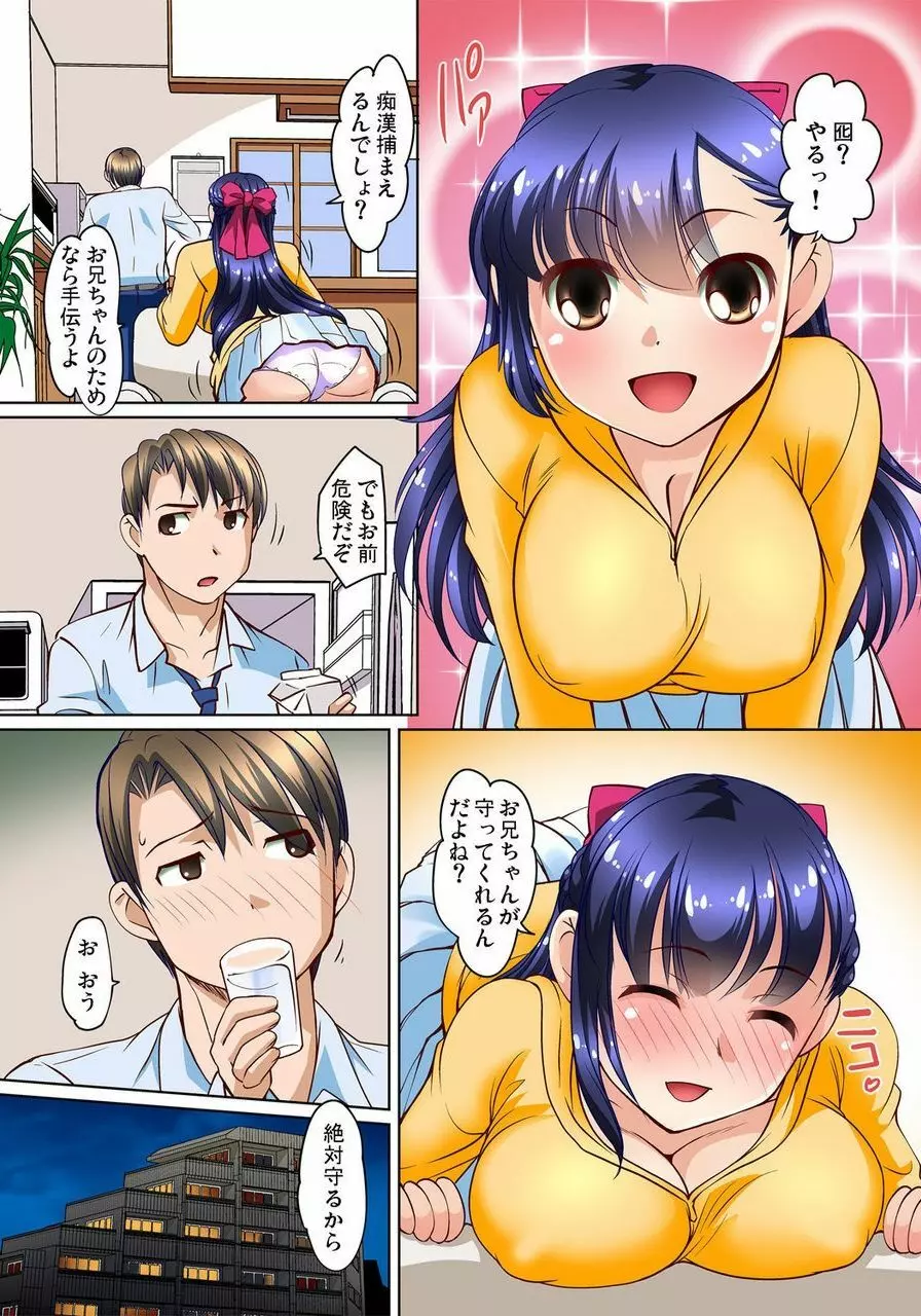密着JKトレイン~初めての絶頂 1-18 Page.224