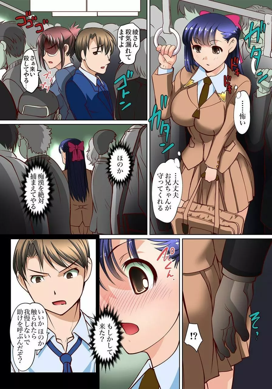 密着JKトレイン~初めての絶頂 1-18 Page.225
