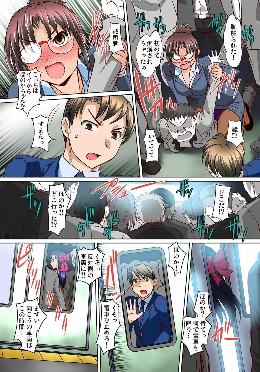 密着JKトレイン~初めての絶頂 1-18 Page.227