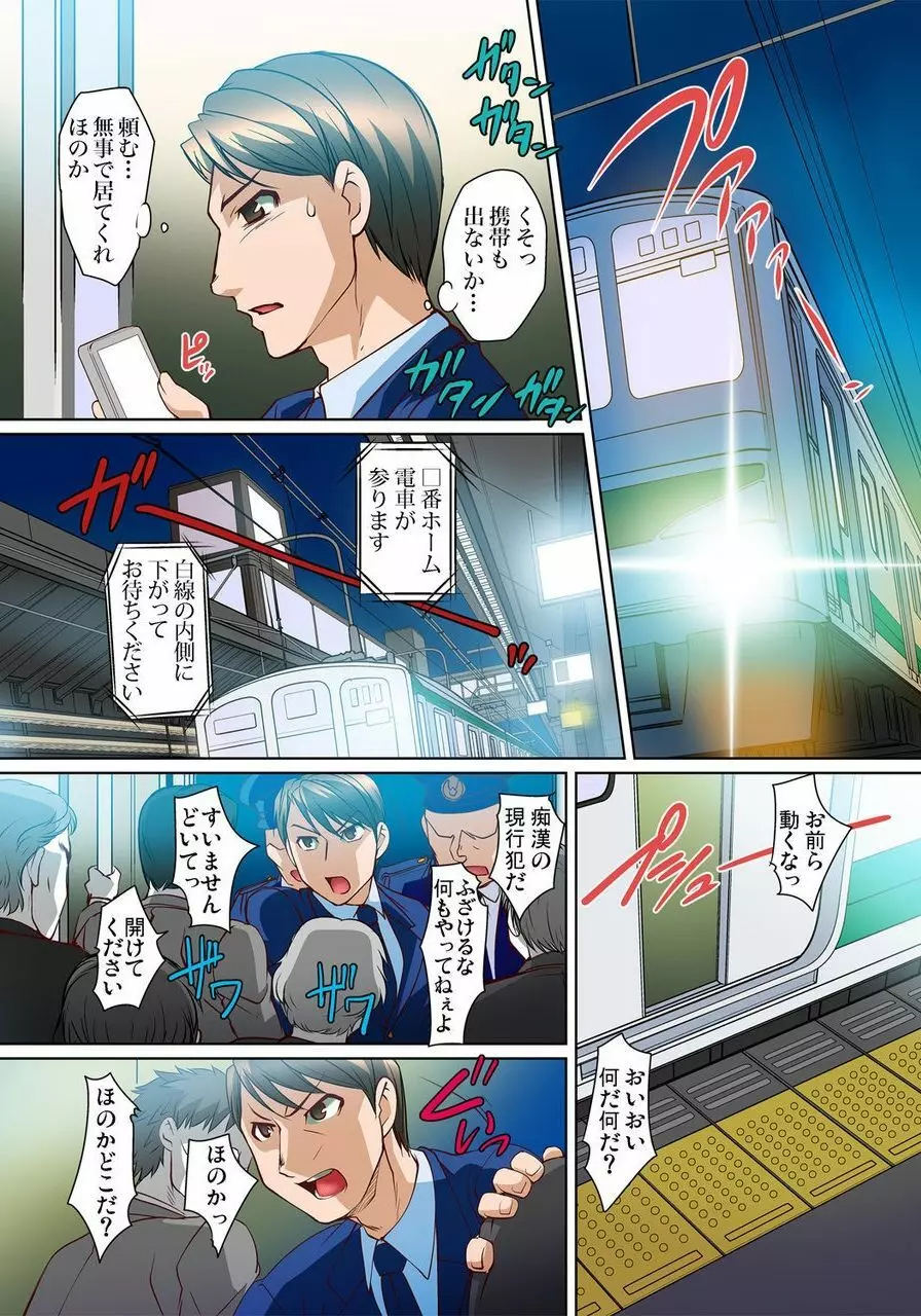 密着JKトレイン~初めての絶頂 1-18 Page.242