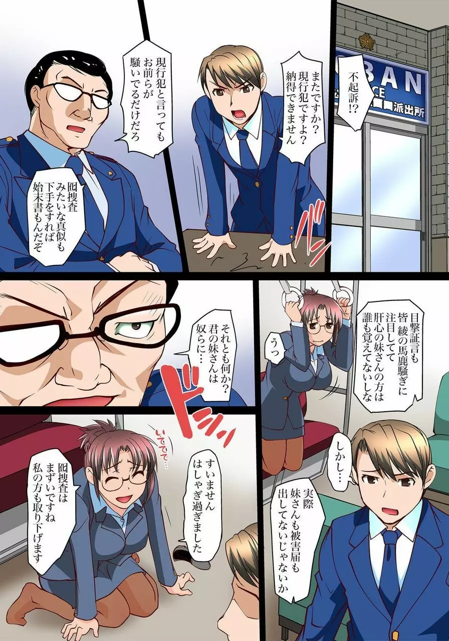 密着JKトレイン~初めての絶頂 1-18 Page.245