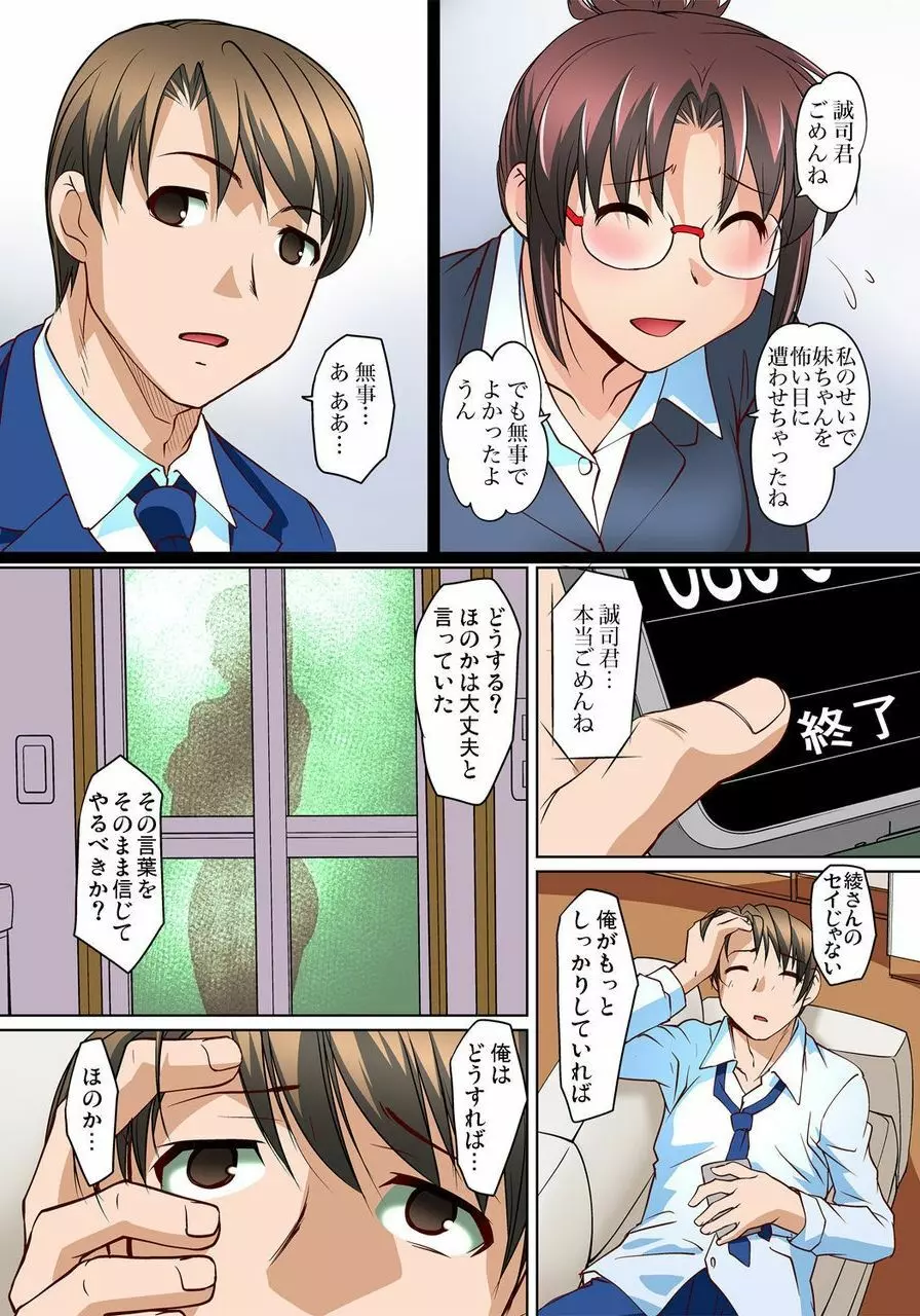 密着JKトレイン~初めての絶頂 1-18 Page.246