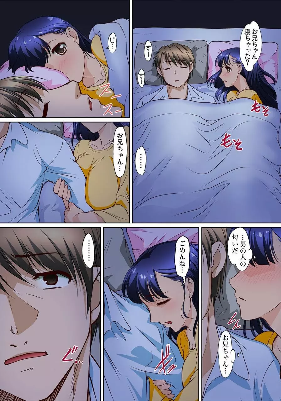 密着JKトレイン~初めての絶頂 1-18 Page.253
