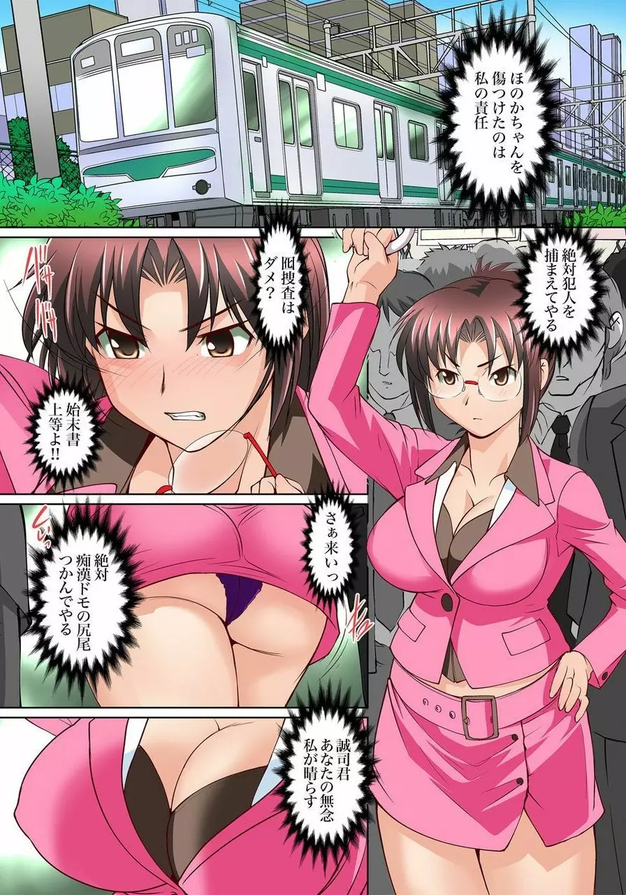 密着JKトレイン~初めての絶頂 1-18 Page.254