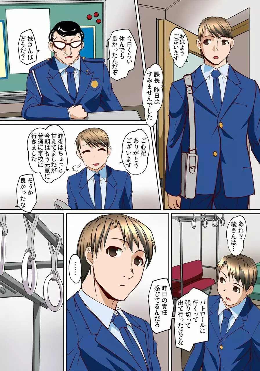密着JKトレイン~初めての絶頂 1-18 Page.258