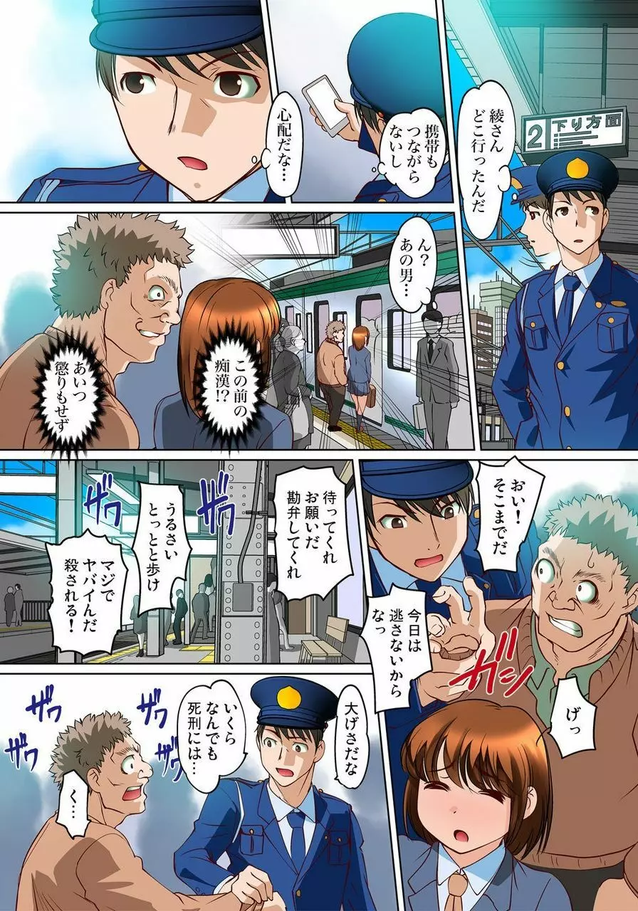 密着JKトレイン~初めての絶頂 1-18 Page.273