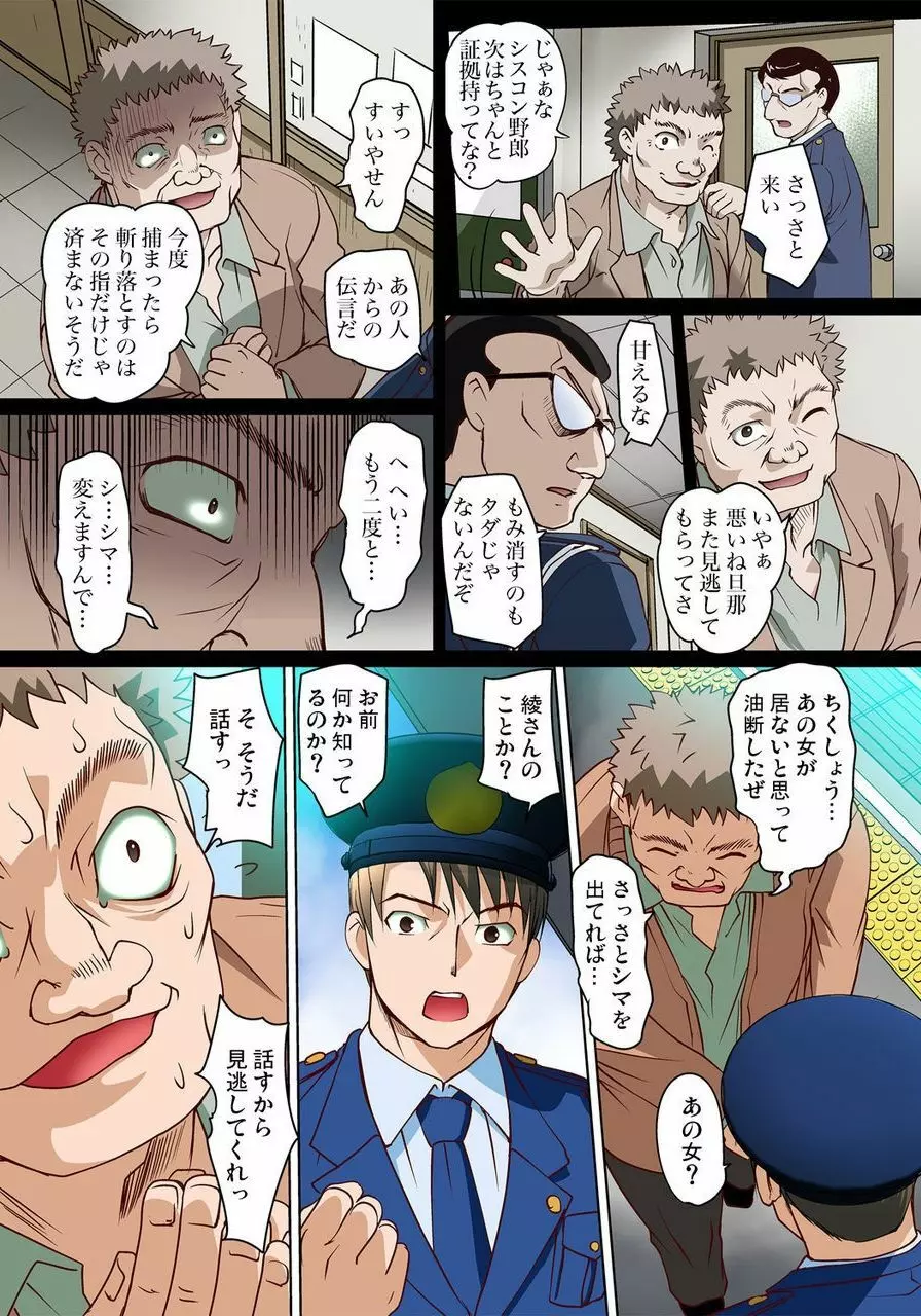 密着JKトレイン~初めての絶頂 1-18 Page.274