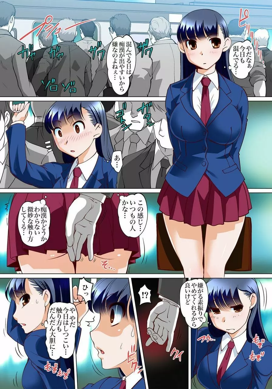 密着JKトレイン~初めての絶頂 1-18 Page.294