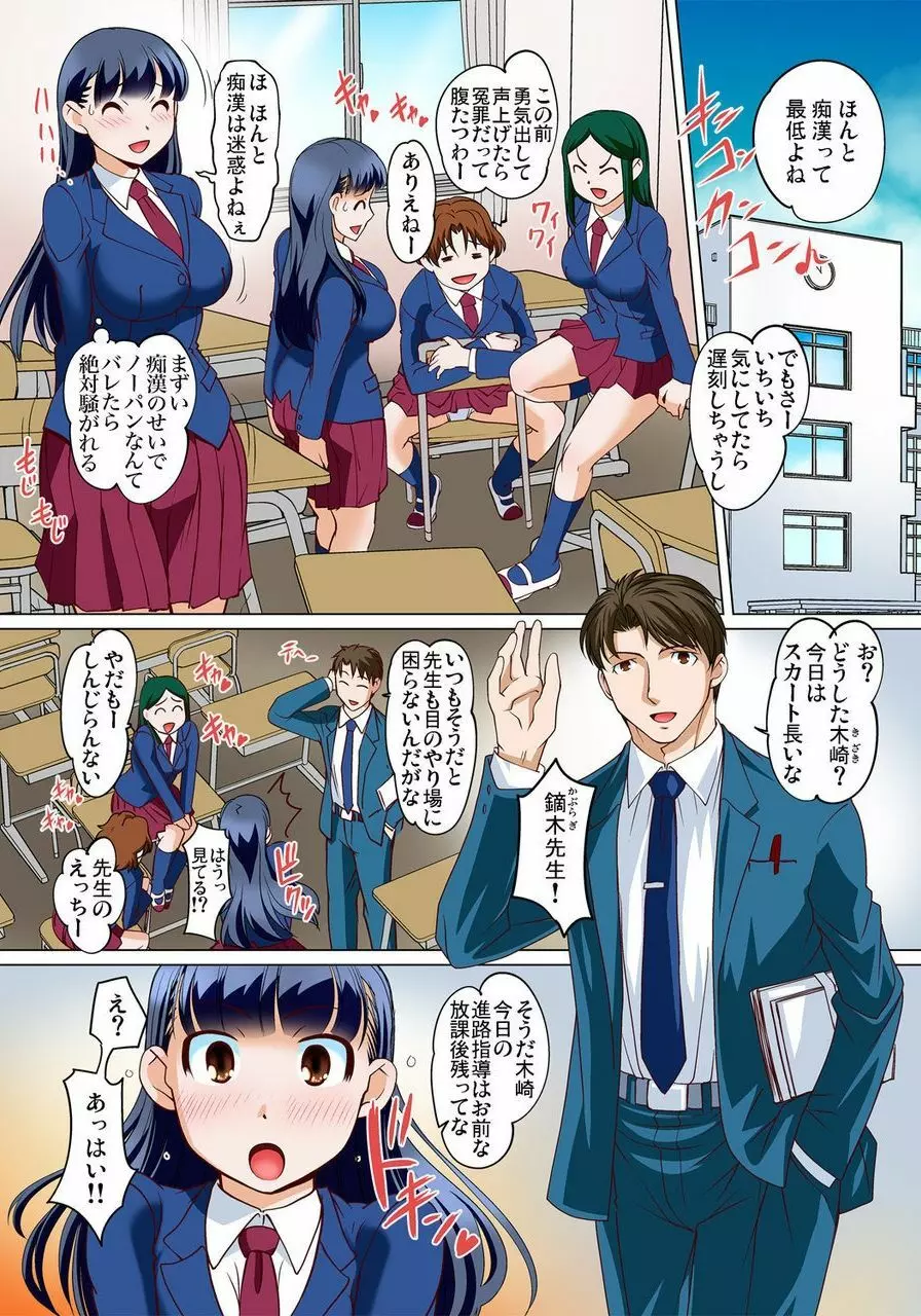 密着JKトレイン~初めての絶頂 1-18 Page.298