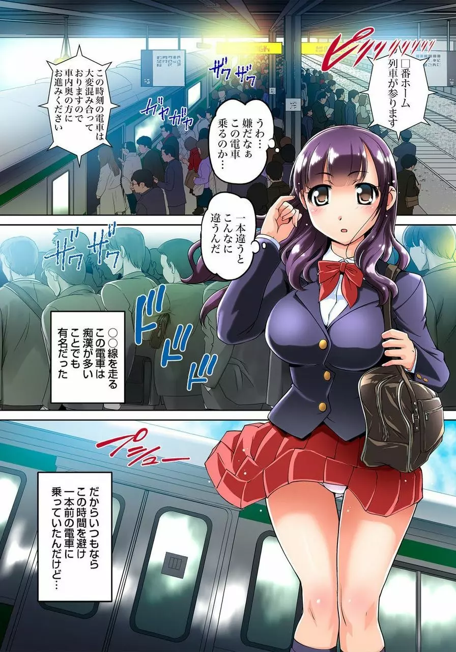密着JKトレイン~初めての絶頂 1-18 Page.3