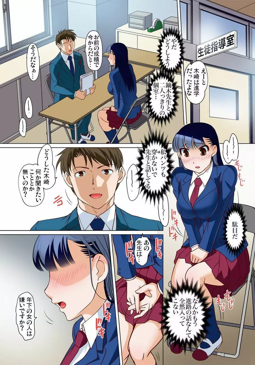 密着JKトレイン~初めての絶頂 1-18 Page.300