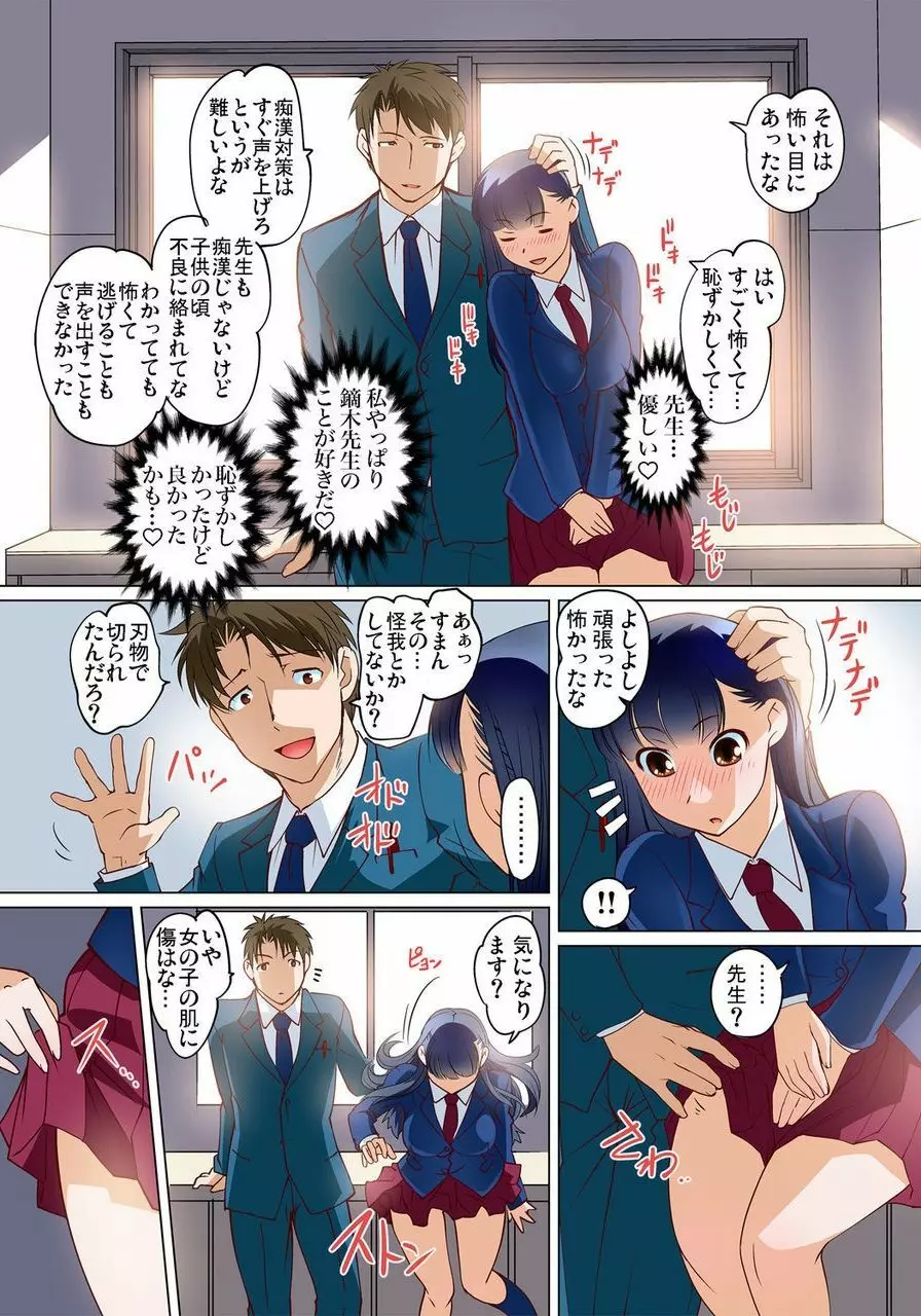 密着JKトレイン~初めての絶頂 1-18 Page.303