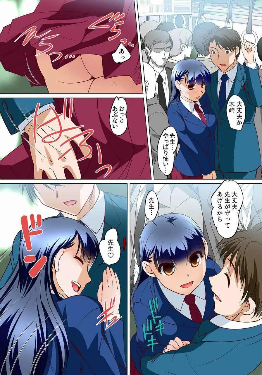 密着JKトレイン~初めての絶頂 1-18 Page.332