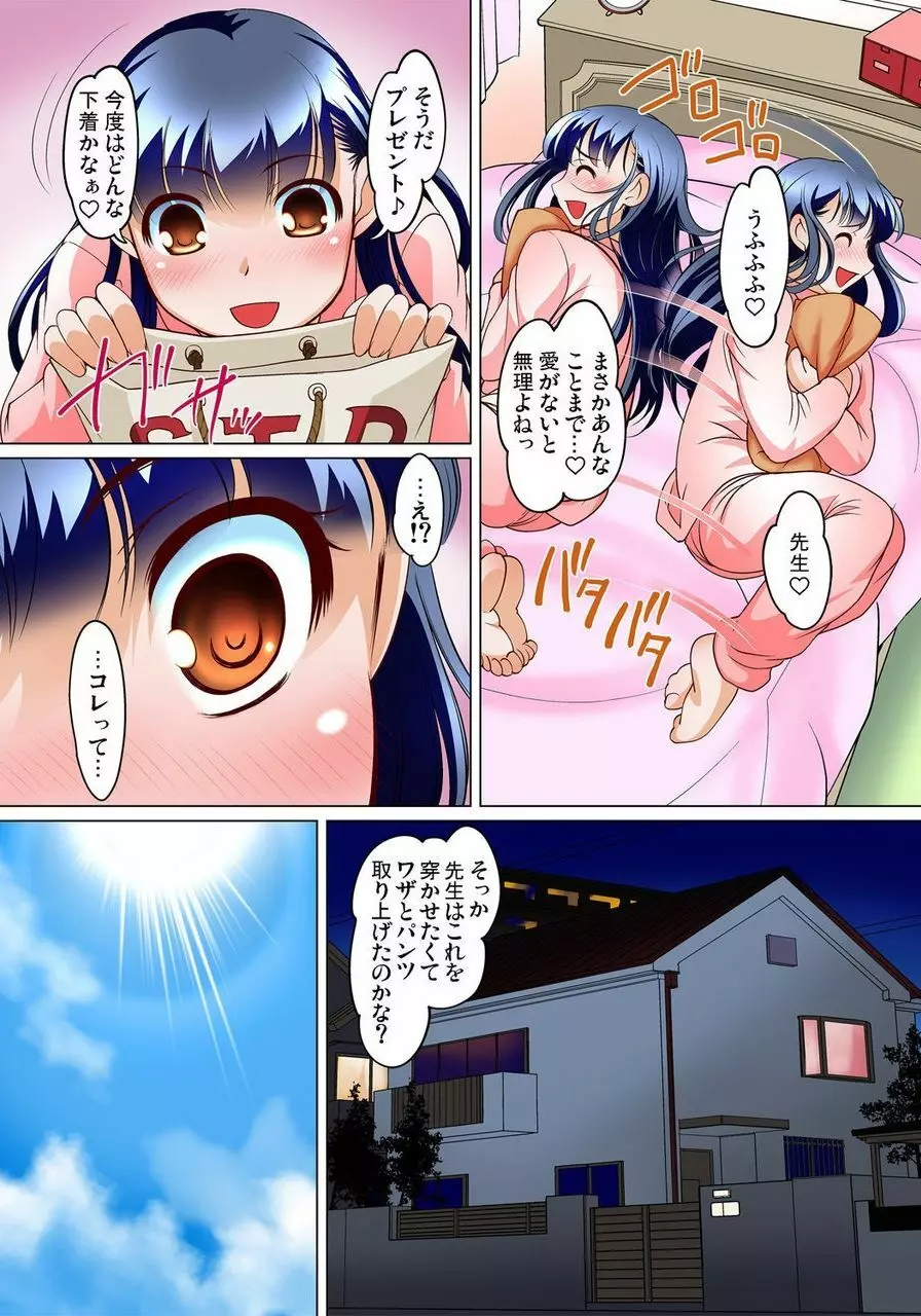 密着JKトレイン~初めての絶頂 1-18 Page.347