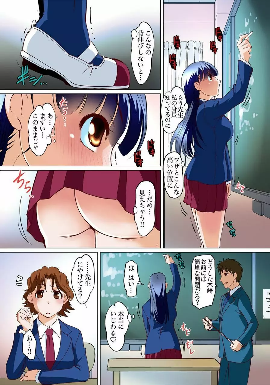 密着JKトレイン~初めての絶頂 1-18 Page.352