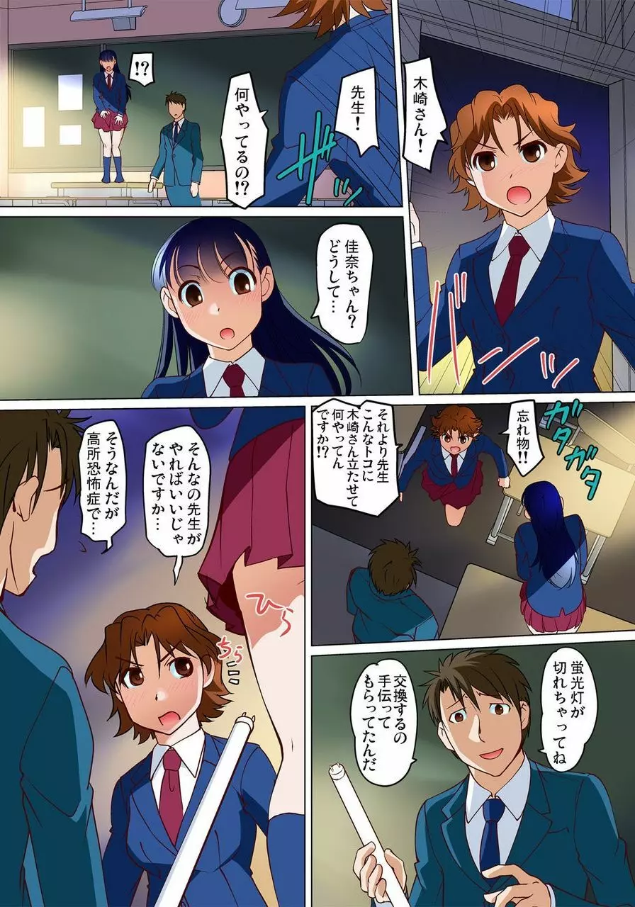 密着JKトレイン~初めての絶頂 1-18 Page.358